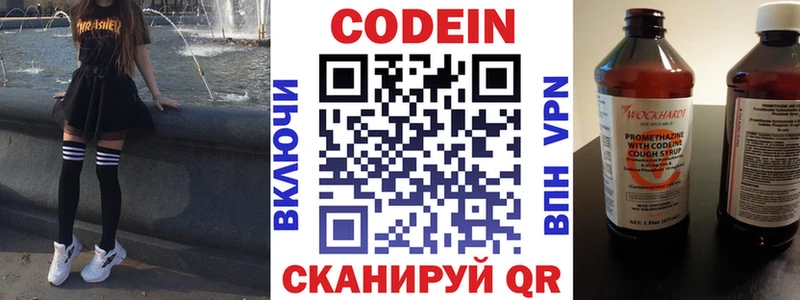 Codein напиток Lean (лин)  Купить где  Минусинск 